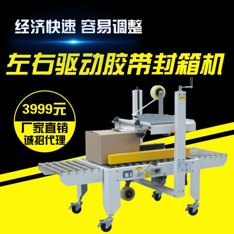 半自动封箱机RPA-50 左右驱动封箱机 一字纸箱封箱机厂家直销