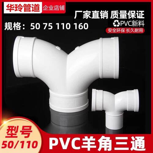 PVC110羊角三通燕尾三通排气三通Y型人字三通三叉接头排水管配件