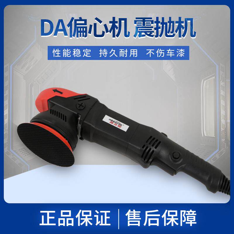 震振抛机DA机电动调速轨道抛光机汽车用美容打蜡机镀膜机H