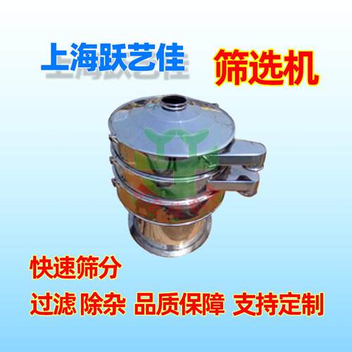 上海跃艺佳机械振动筛非标定制碳粉颗粒圆形振动筛芝麻大豆筛分机