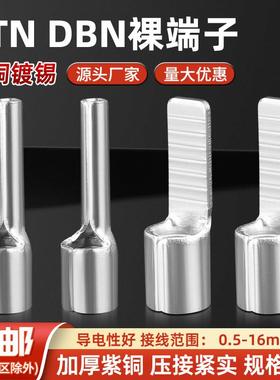 紫铜扁针型裸端头DBN PTN1.25 2 5.5鸭舌端子片型实心插针