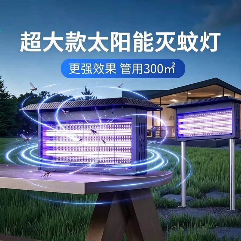 防水太阳能灭蚊灯户外庭院花园商用杀虫神器室外灭虫灯庭院驱蚊灯