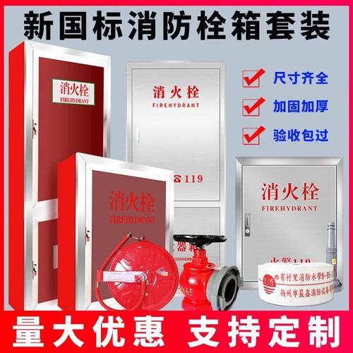 室内消火栓箱消防水带箱卷盘消防箱器材室外不锈钢消防栓箱套装
