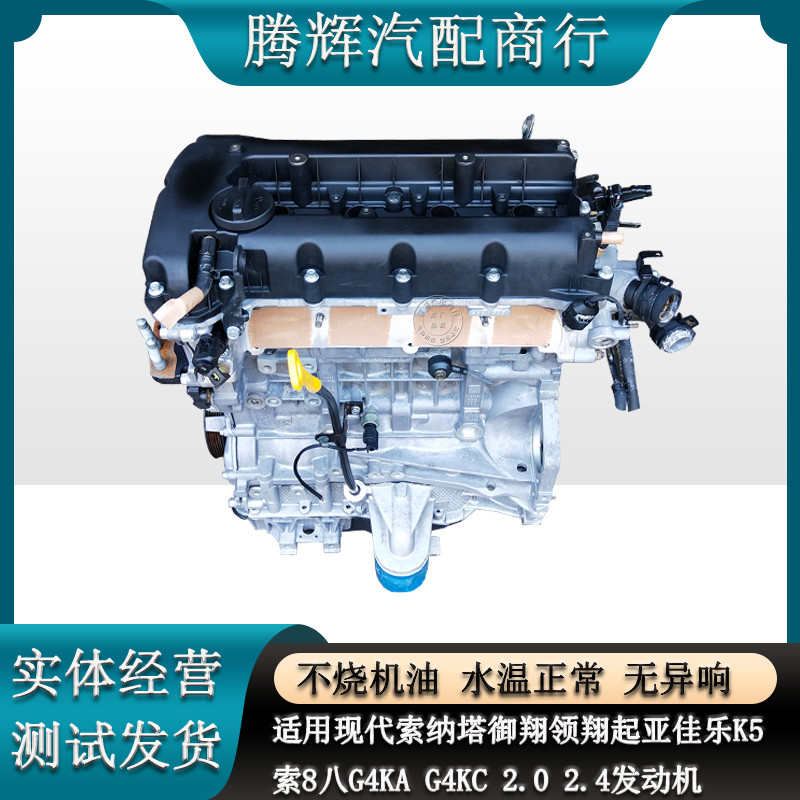 适用现代索纳塔御翔领翔起亚佳乐K5索8八G4KA G4KC 2.0 2.4发动机