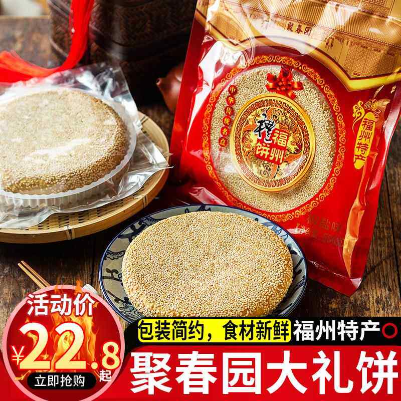 聚春园福州礼饼老福州传统健康美味糕点婚庆伴手礼椒盐礼饼500g