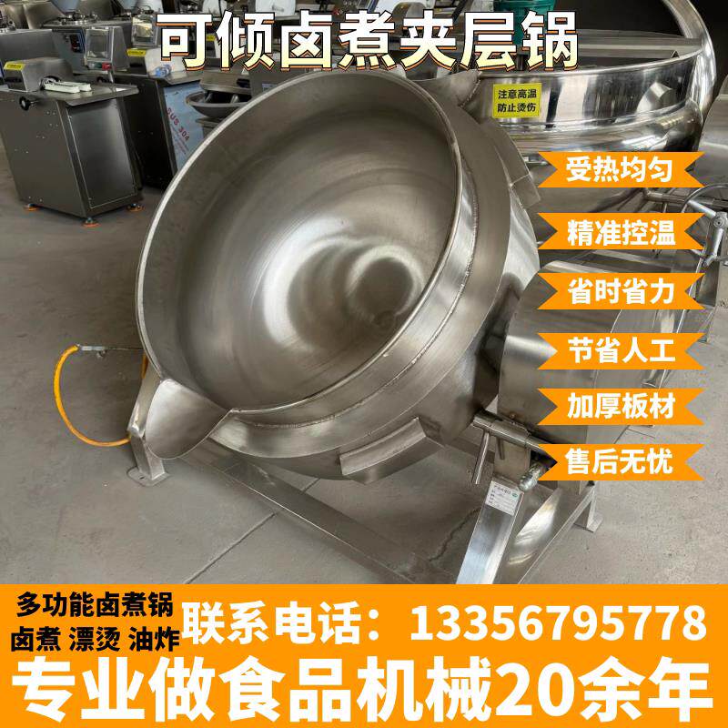 牛肉羊肉电加热夹层锅 商用鸡爪鸭脖大型卤煮锅 自动熬粥熬汤锅