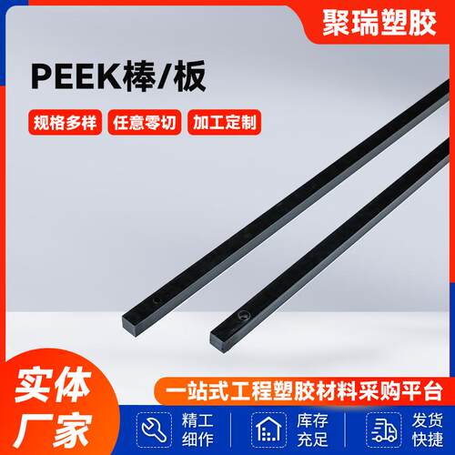 PEEK棒/板 耐高温耐磨损抗老化防静电聚醚醚酮棒 任意零切加工
