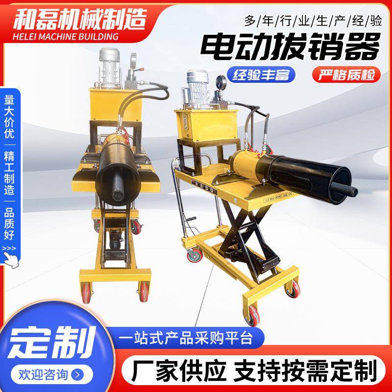 电动拨销器电动凸轮拆卸机移动式汽轮轴承拔轮器液压拉马