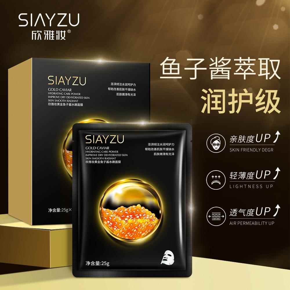 拍2件第2件0元黄金鱼子酱面膜提拉补水保湿滋润淡化正品