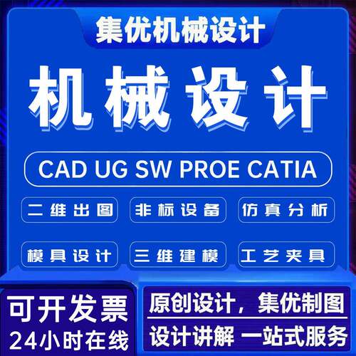 SolidWorks代画机械设计sw出图catia代做夹具cad制图纸ug三维建模