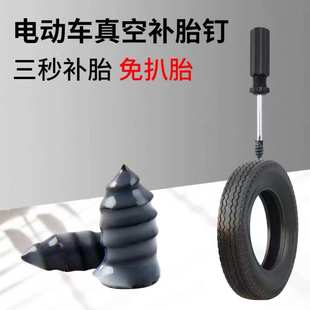 电动车摩托车汽车真空胎轮胎补胎胶钉通用补胎工具胶钉快速补胎