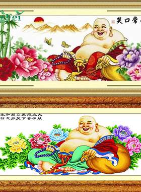 青飞精准笑口常开富贵高升弥勒佛十字绣如来佛祖有丝线2米超大版