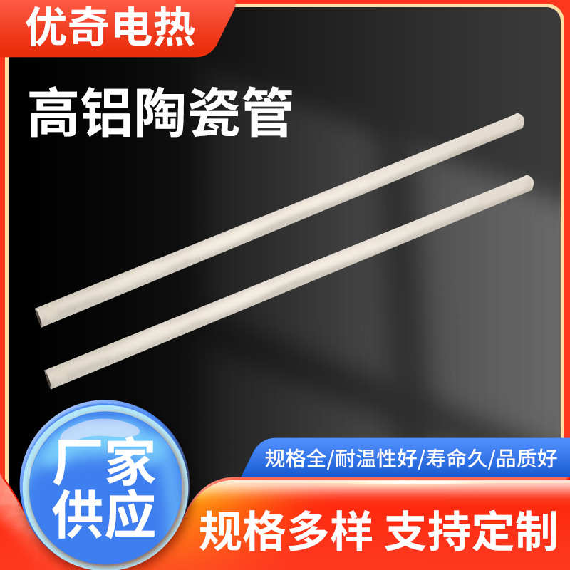 刚玉氧化加热器高供应耐温管材料管陶瓷厂家批发专业铝管加工铝管