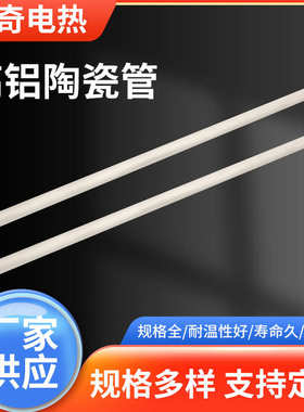 高厂家管耐温加热器材料氧化刚玉管加工铝管批发铝管供应陶瓷专业