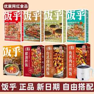 饭乎砂锅煲仔饭广式腊肠腊味双拼螺蛳拌饭烟笋熏肉预制菜自煮米饭