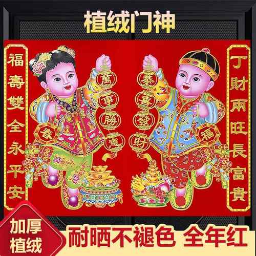 植绒门神2026马年新款春节公仔门神财神到张飞门画过年大门装饰品