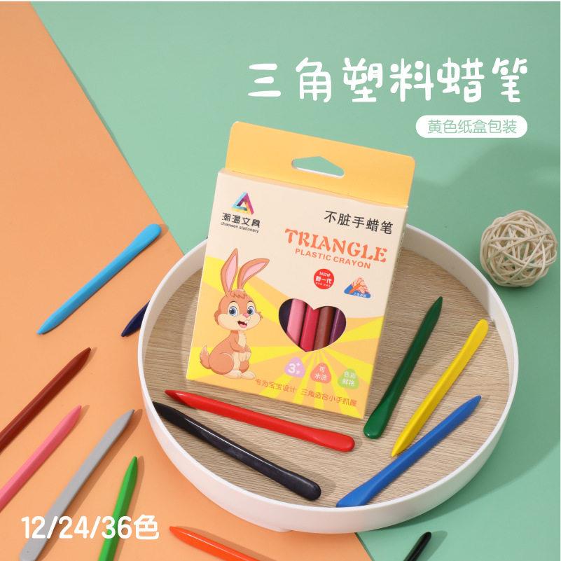 潮温不脏手塑料蜡笔12色绘画24色36色彩绘造型花生蜡笔涂鸦笔