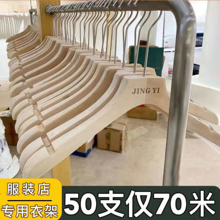 服装店衣架加粗款防滑无痕实木衣架定制店名直播间展示木衣撑衣挂