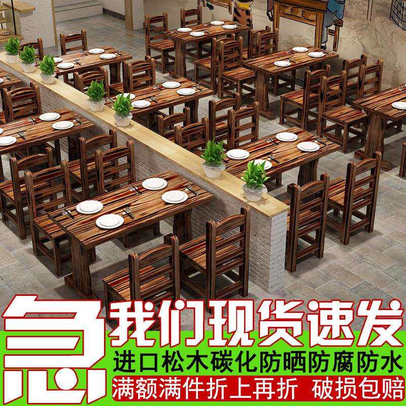饭店面馆餐桌椅面馆桌子实木餐桌小吃店火锅餐馆碳化饭店桌椅组合