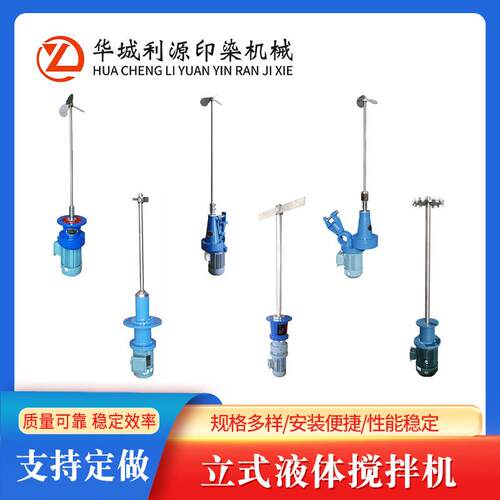 化工立式液体搅拌机不锈钢桶配摆线针轮加药搅拌机电动污水搅拌