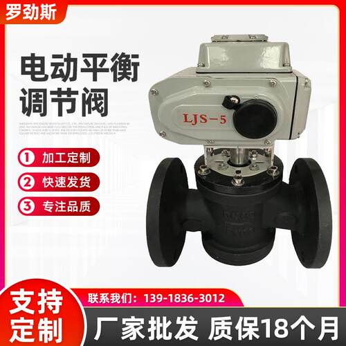 动态平衡电动调节阀 开关型DN32 DN40 DN50 DN65 DN80电动调节阀