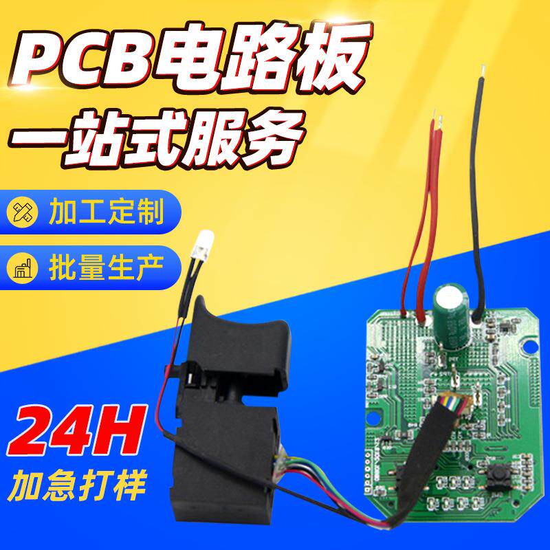 手电钻电路板电动工具控制板无刷电机驱动板修枝剪线路板主板