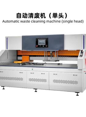 自动快速卡牌吊牌排废720B/920B/1080B自动清废机单头拆标