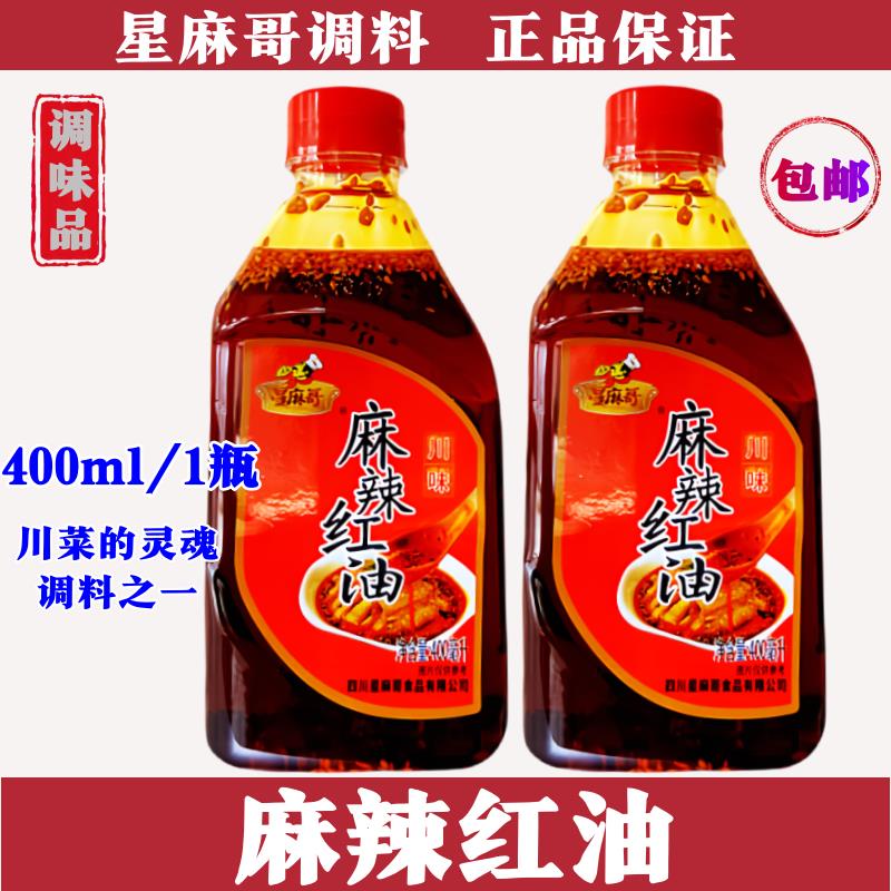红油凉皮四川麻辣油泼辣子超香辣红油辣椒油凉皮拌菜调味料凉拌调