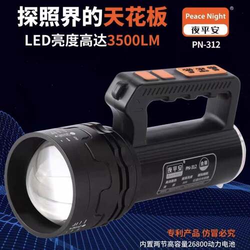 夜平安303手提灯可充电超长手电筒户外大功率LED强远射强光探照灯