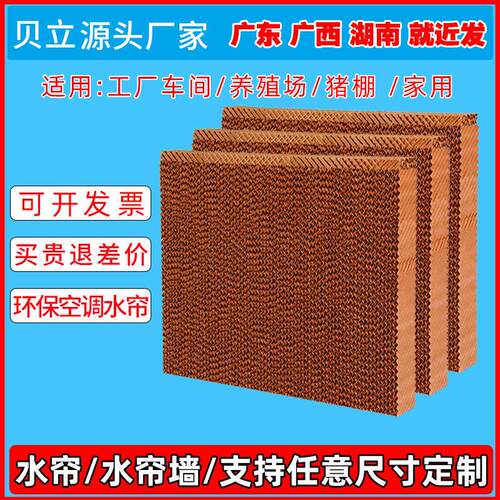 水帘纸冷风机工业蜂窝纸芯湿帘墙鸡舍水帘空调湿帘纸板换纸10公分
