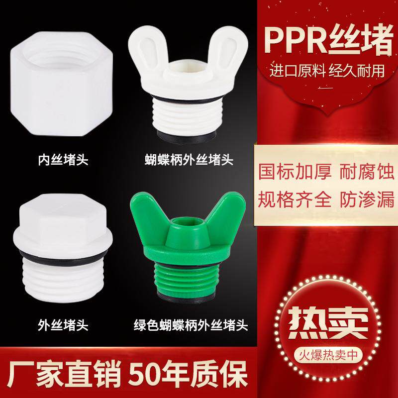 加厚外丝堵头ppr4分外牙丝堵水管配件PPR管堵6分1寸20闷头