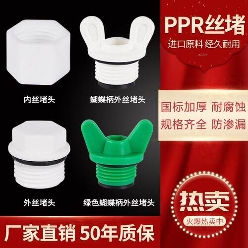 加厚外丝堵头ppr4分外牙丝堵水管配件PPR管堵6分1寸20闷头
