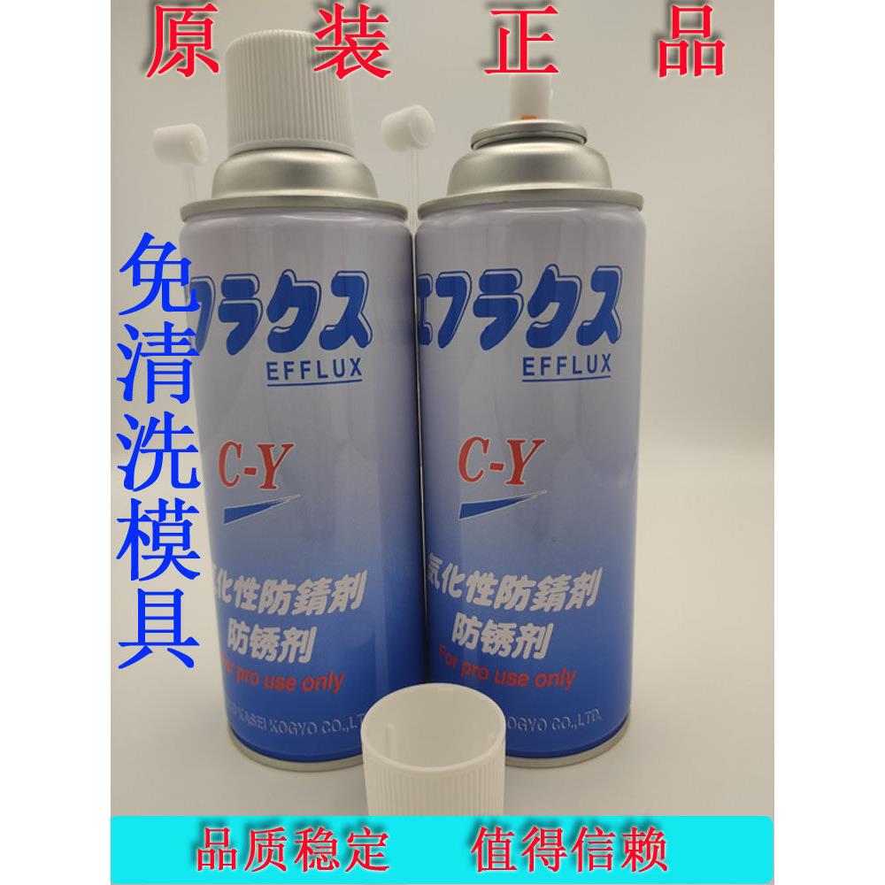 CY防锈剂中京化成C-Y免清洗气化性防锈剂 透明模具镜面模具防锈剂