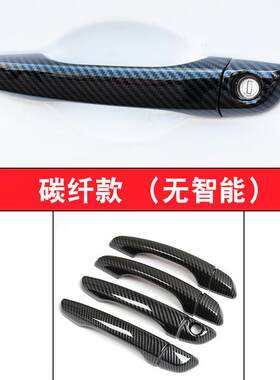 现代新悦动瑞纳领动悦纳朗动名图拉手贴碳纤纹改装专用车门把手盖