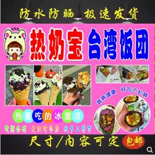 热奶宝饭团海报贴纸热奶宝饭团广告贴画夜市摊广告装饰画贴画贴纸