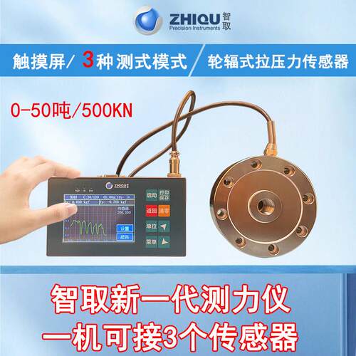 智取LF-500KN轮辐式高精数显试触控屏幕推拉力计拉压力测试仪测力