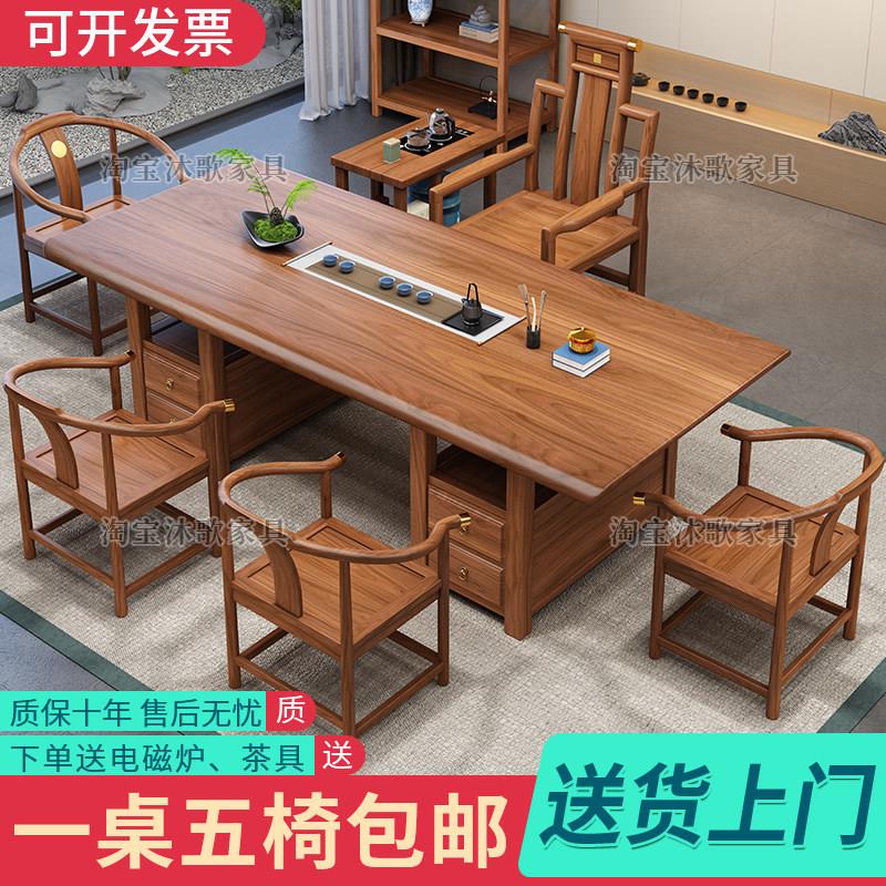 大板茶桌椅组合一桌五椅新中式原木功夫茶台办公室实木茶几喝茶桌