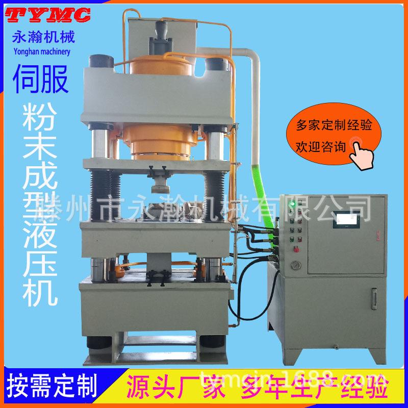 200吨伺服液压机铁基粉末压机315吨400T四柱热压成型机保温保压