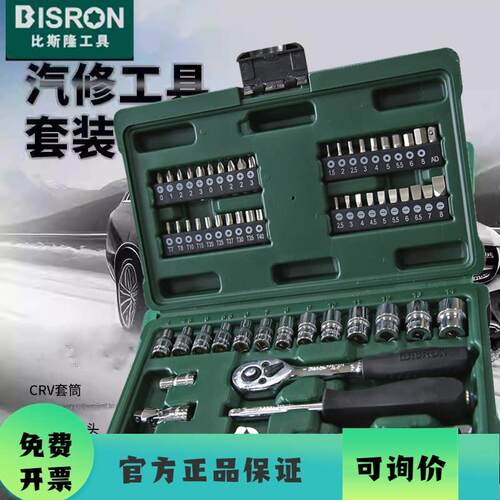 比斯隆60件套装内六角套筒工具组合1/4吋套筒扳手快速棘轮扳手套