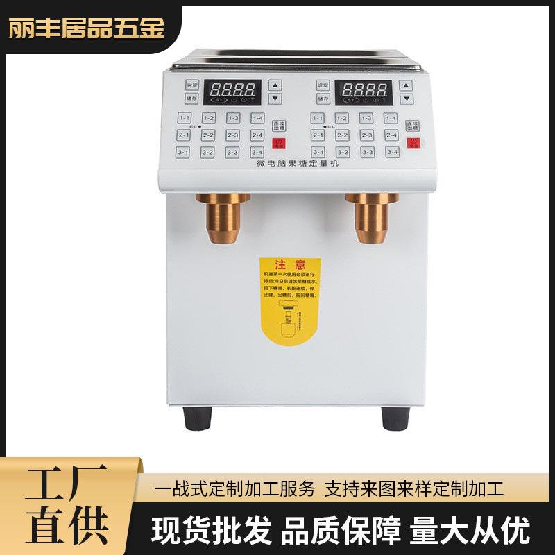 源头工厂精准双缸果糖定量机茶饮机奶茶店设备果糖机果汁定量机