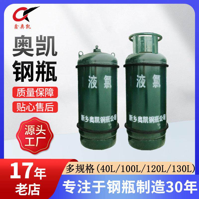 100L工业用液氯钢瓶厂家直供钢瓶气瓶钢质焊接气瓶气罐