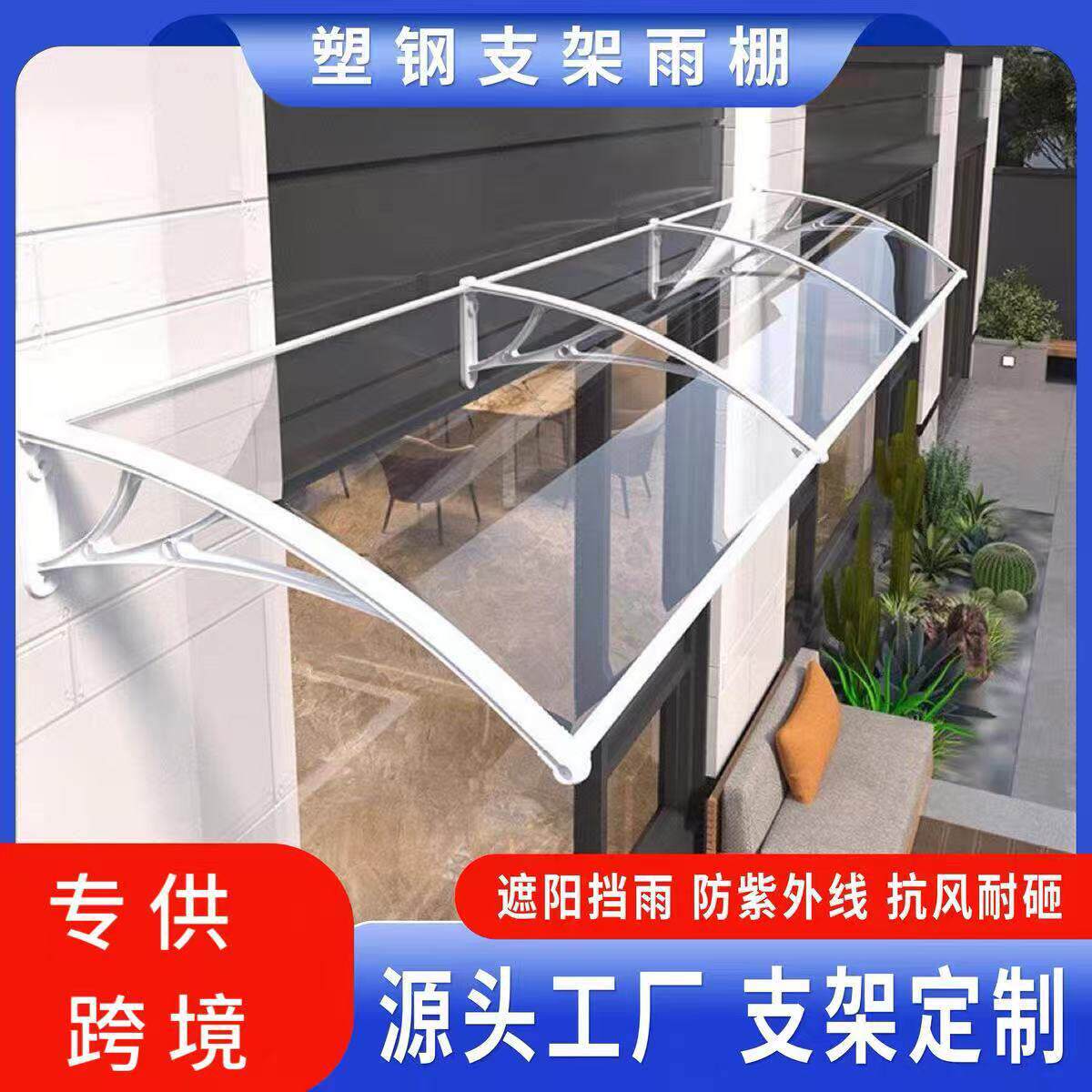 透明塑钢支架pc耐力板雨棚屋檐阳台家用窗户挡板遮阳遮雨蓬子