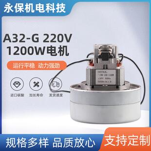 220V1200W工业电机 吸尘吸水两用马达电机 厂家供应A32