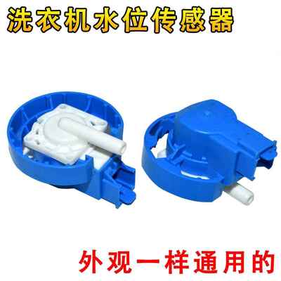 全新原装洗衣机配件 V13305水位感测器 0034001009H/31693001A