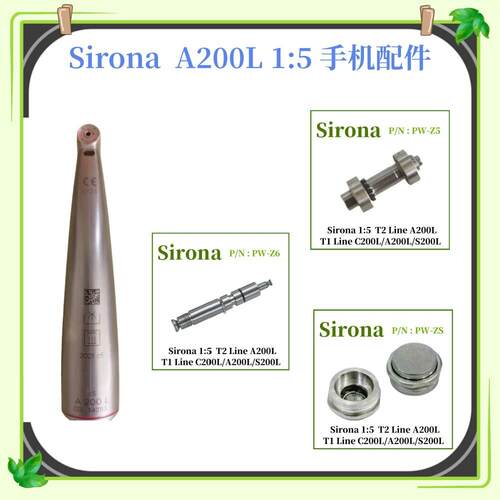 卓米客Sirona A200L 1:5西诺德1：5增速手机维修配件机芯传动轴配