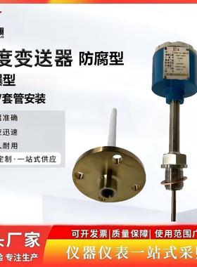 防腐一体化温度变送器pt100衬四氟防爆WZPK-441输出4-20mA热电阻