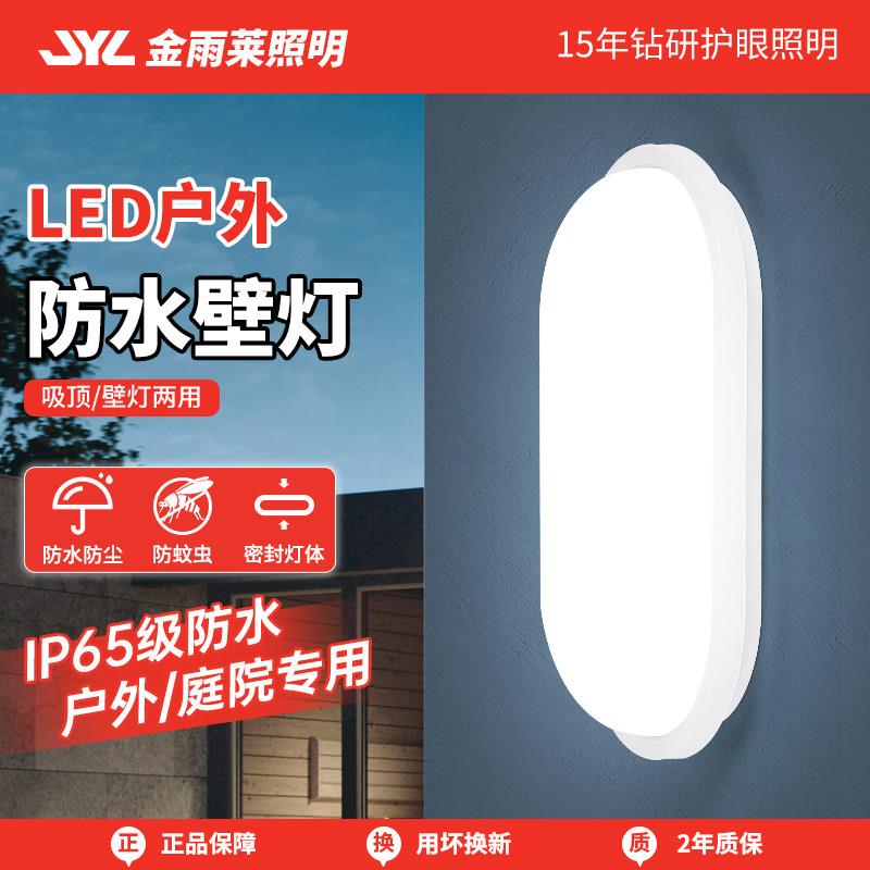 壁灯楼梯走廊过道户外庭院防潮防水墙灯阳台简约厕所卫生间吸顶灯