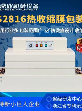 DS2816自动热收缩膜包装机外包装热塑封膜机包膜机塑封机