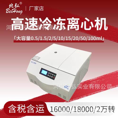 GL18M高速冷冻离心机实验室大容量低温18000转15000转12000转