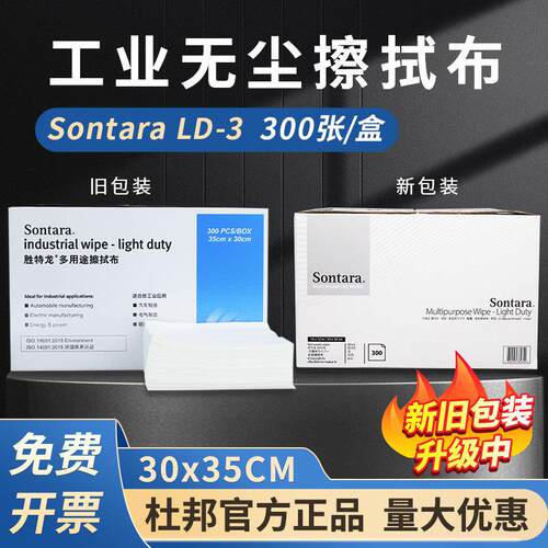 杜邦擦拭布LD-3胜特龙多用途工业低尘设备仪器除油布无尘
